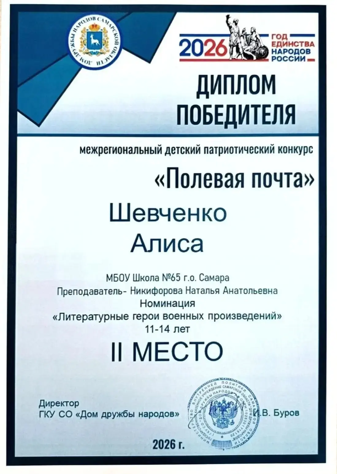 🎉Поздравляем нашу ученицу Шевченко Алису!🎉 Алиса стала победителем межрегионального патриотического 