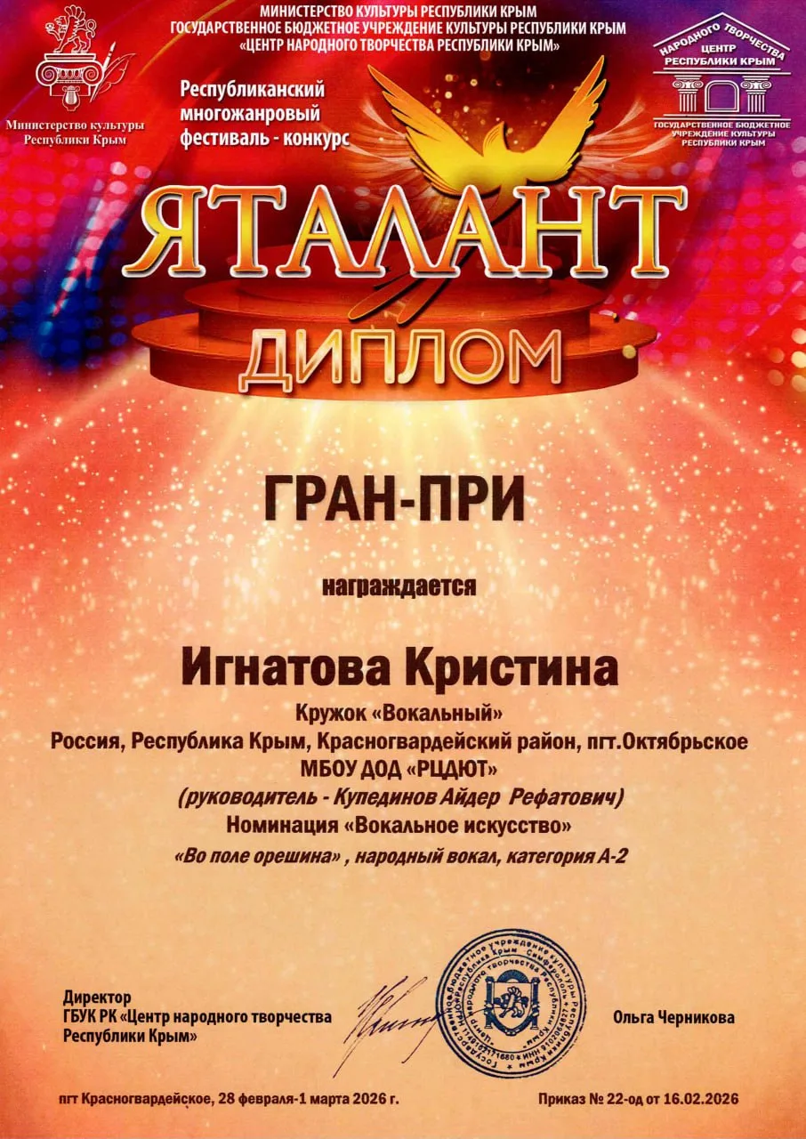 ✨ Поздравляем участников кружка «Вокальный» и руководителя Купединова Айдера Рефатовича...
