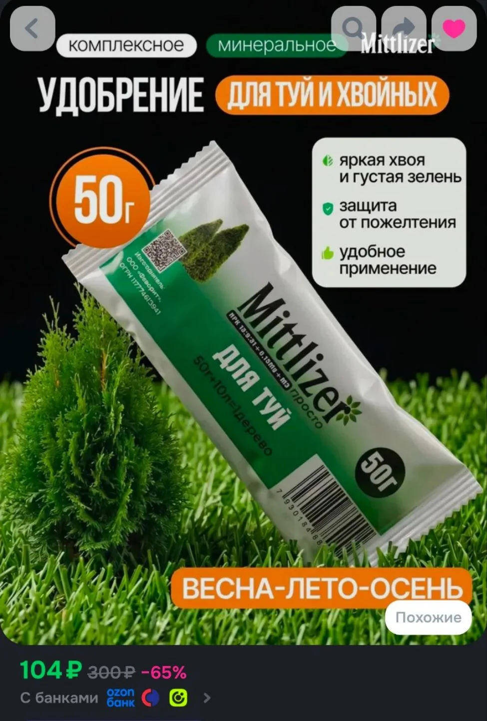Удобрение для туи