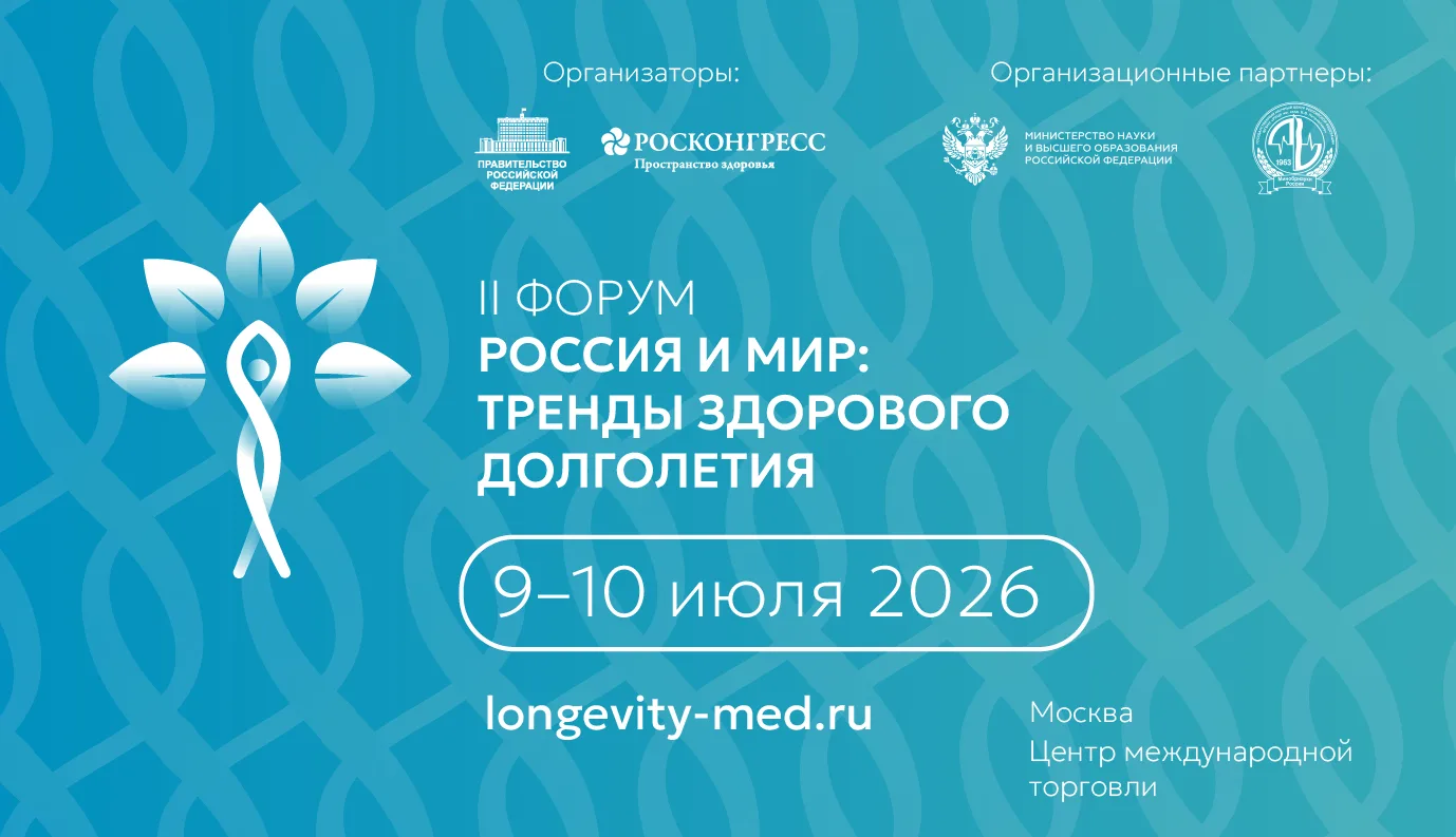 ❗️ Приглашаем на главное событие года в области медицины здорового долголетия