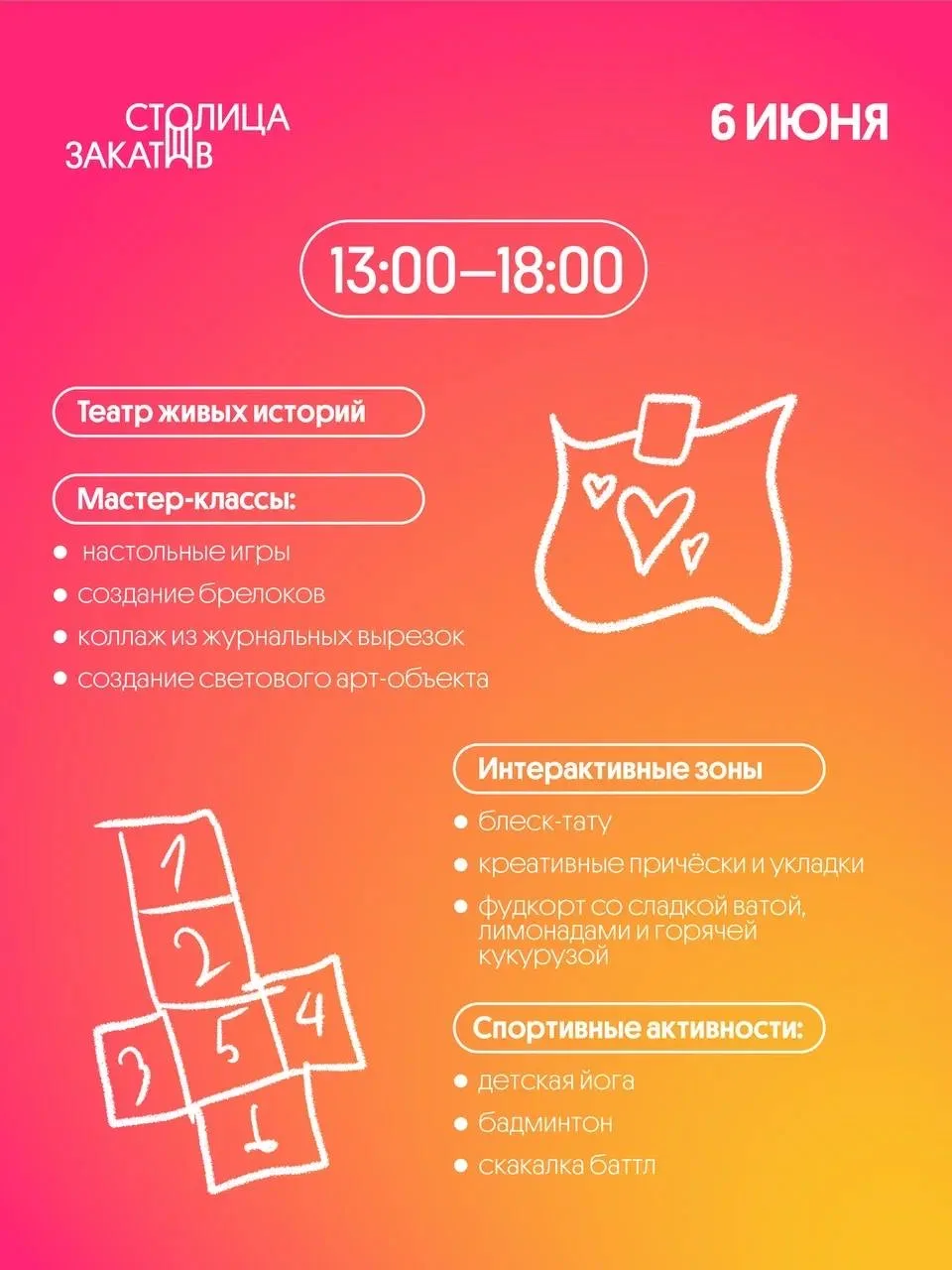 🧺 6 июня в сквере Свердлова снова пройдёт та самая «Детская барахолка» — одно из самых тёплых и люби