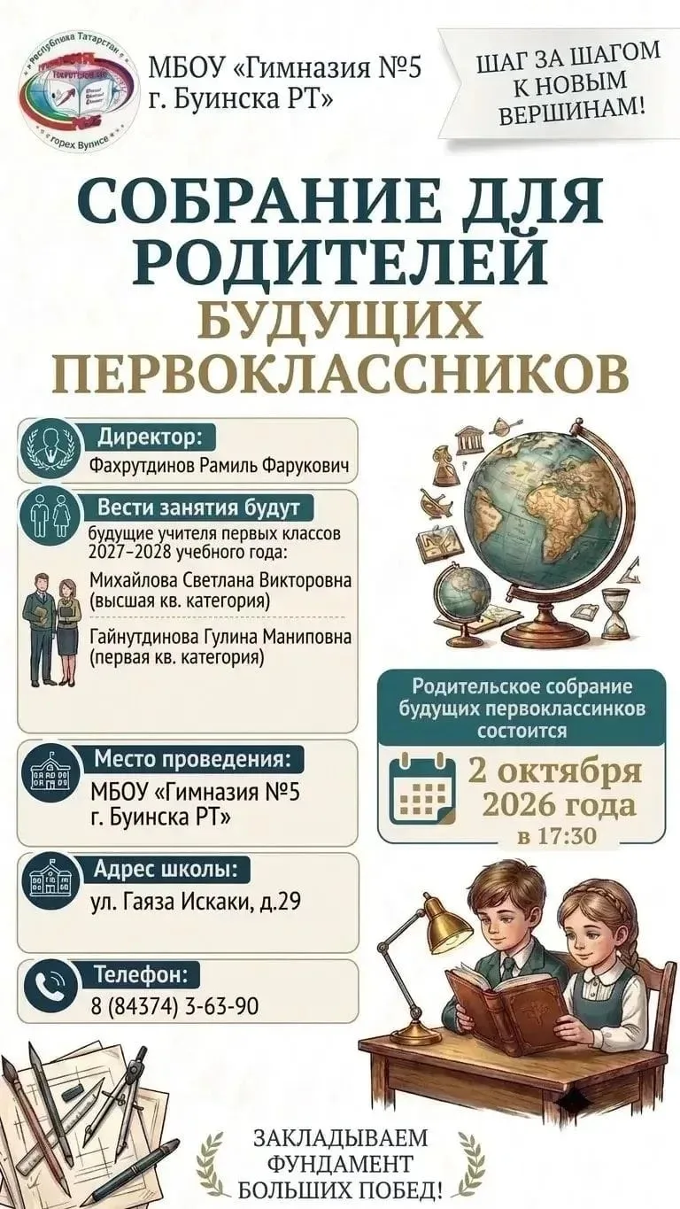 📚 Собрание для родителей будущих первоклассников
