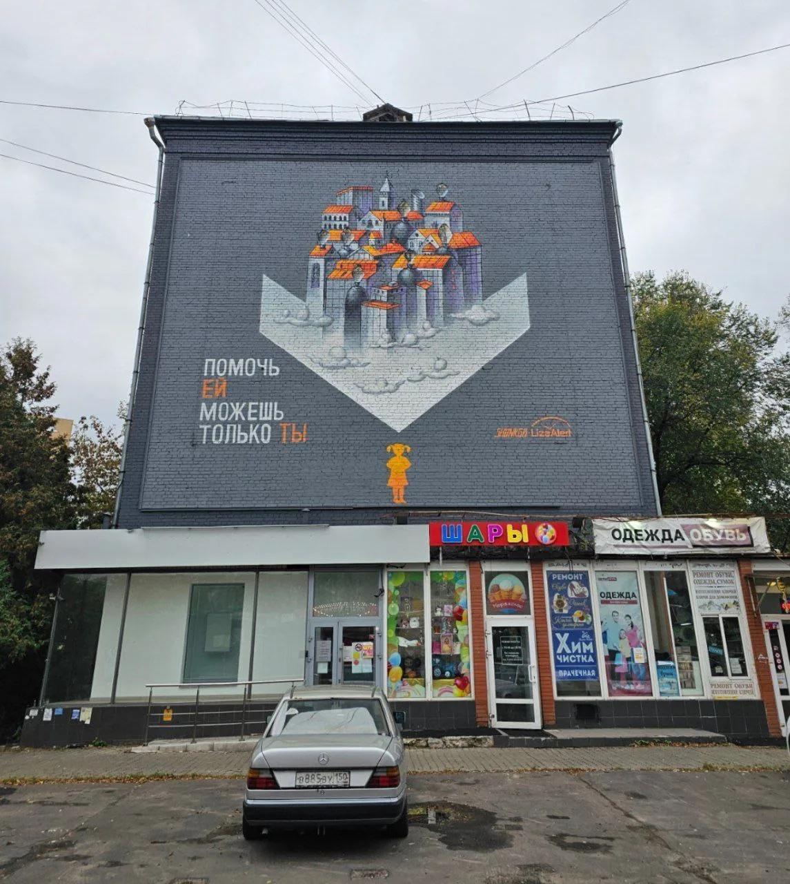 🎨 Граффити на стенах домов в Королеве