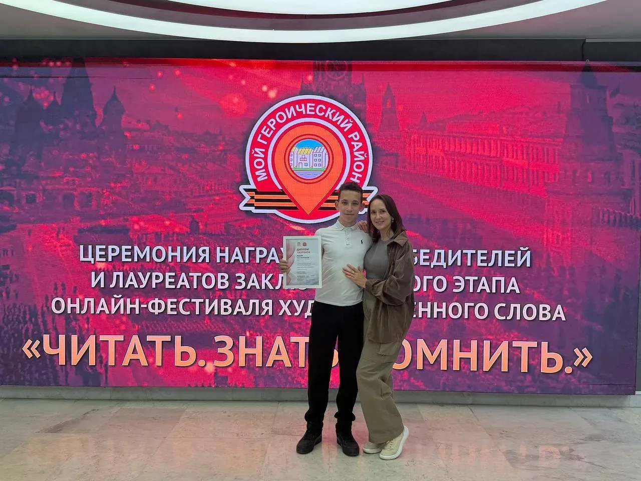 📖 🏆✨Победа в фестивале «Читать, знать, помнить»!   В Московском центре качества образования прошла т