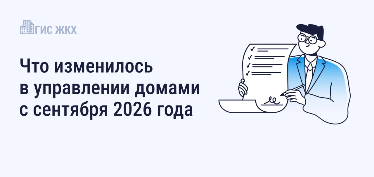 С 1 сентября 2026 года вступил в силу пакет федеральных законов и подзаконных актов, на...