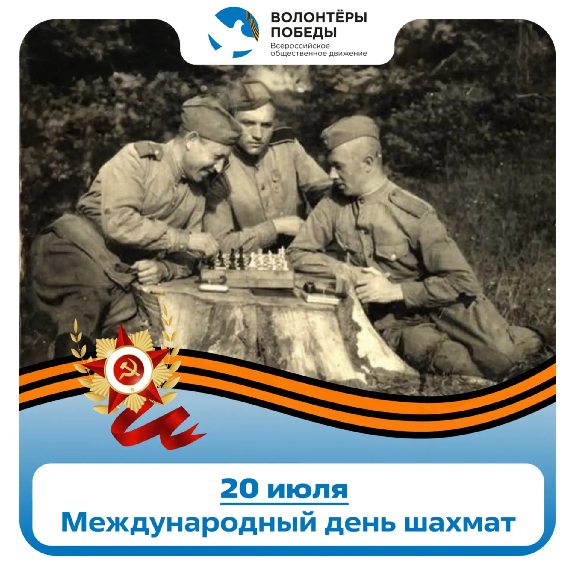 Объявили немцам шах и мат!