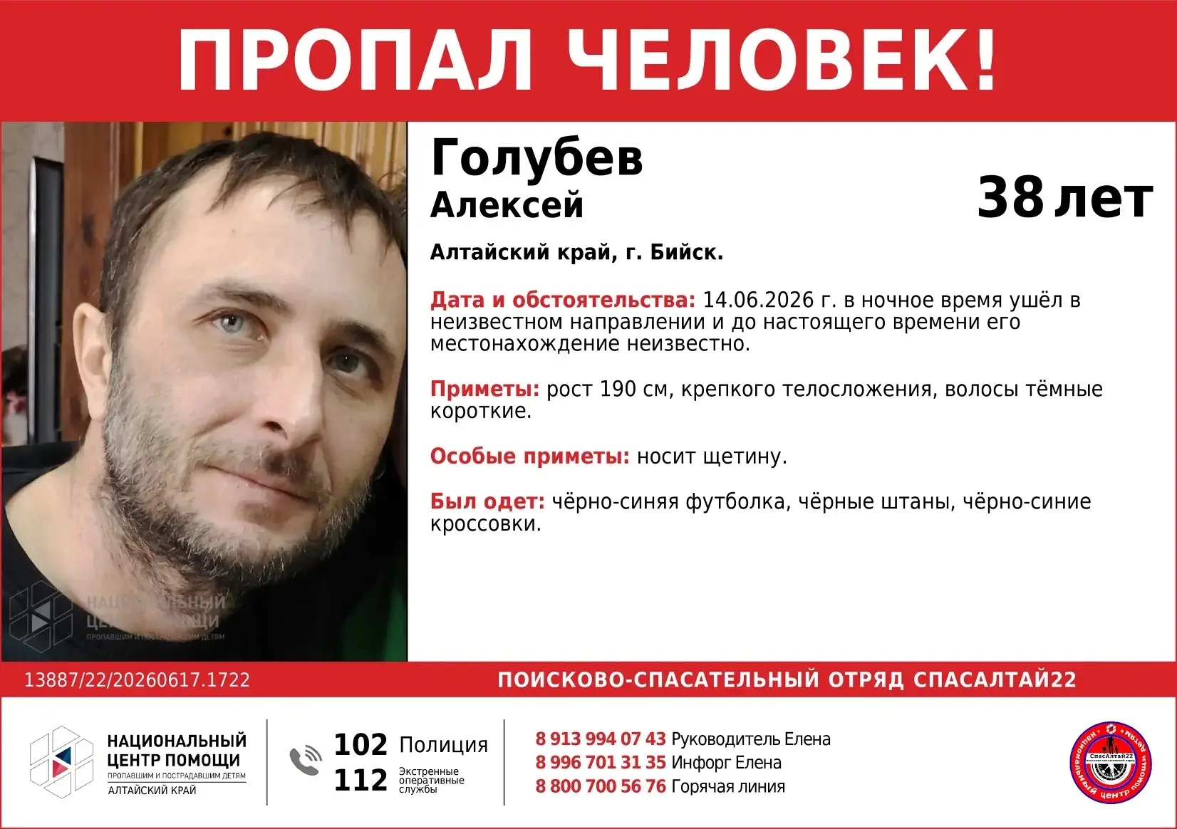 ВНИМАНИЕ!!! ОБНОВЛЕНИЕ ОРИЕНТИРОВКИ!!! 

🆘 #Алтайский край, #Бийск 🆘 Пропал #Голубев Алексей, 38