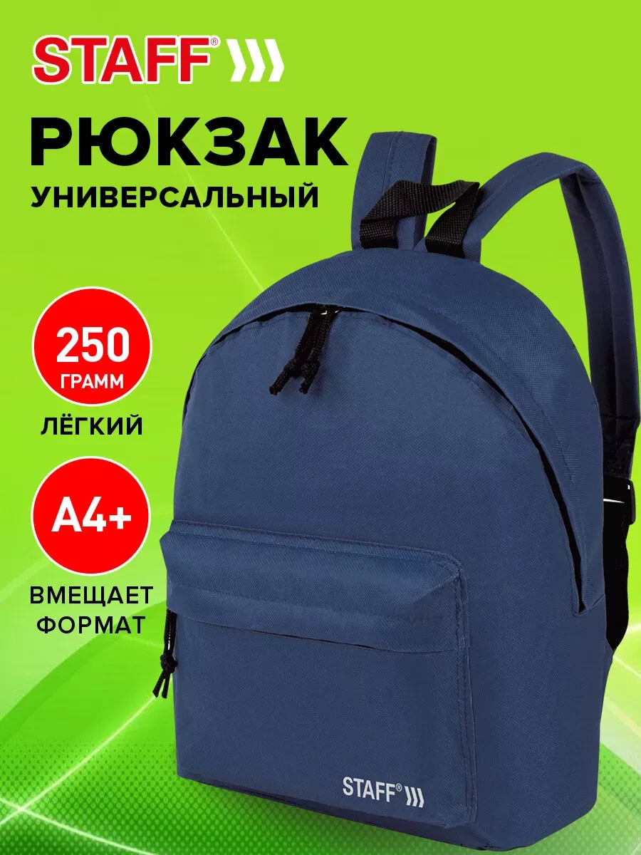 ⚡️ Рюкзак мужской женский школьный городской повседневный, STAFF