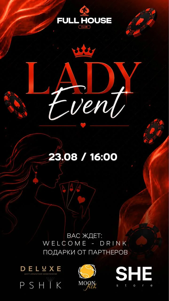 LADIES  EVENT | СЕГОДНЯ