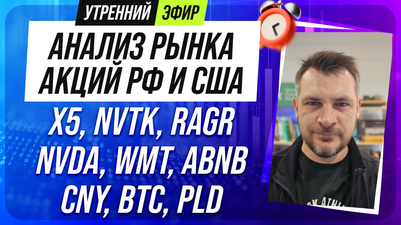 9️⃣➗3️⃣0️⃣ 🔔❗️Доброе утро! Утренний эфир с обзором рынков сегодня будет в 9:30, все ка...
