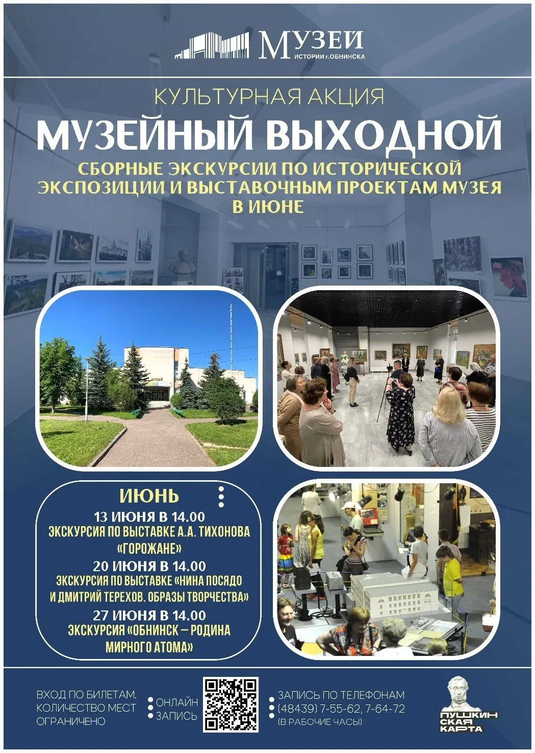 ✅13 ИЮНЯ в 14:00 экскурсия по выставке А.А. Тихонова "Горожане".

✅20 ИЮНЯ в 14:00 экскурсия по выст