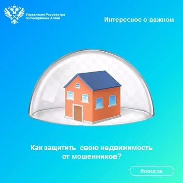 Какими уловками пользуются мошенники, чтобы завладеть чужой недвижимостью? О чём нужно ...