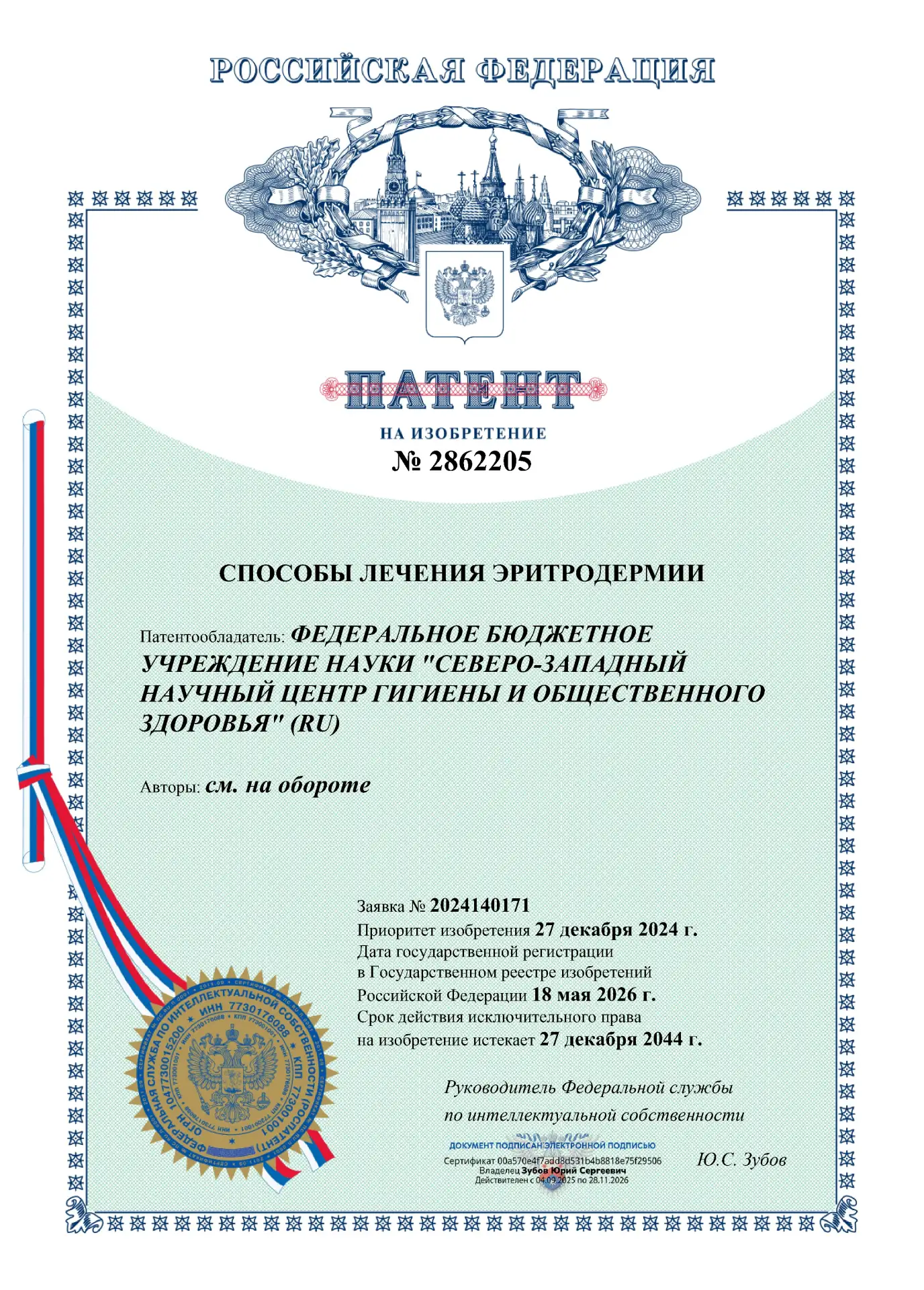 О патенте на изобретение «Способы лечения эритродермии»