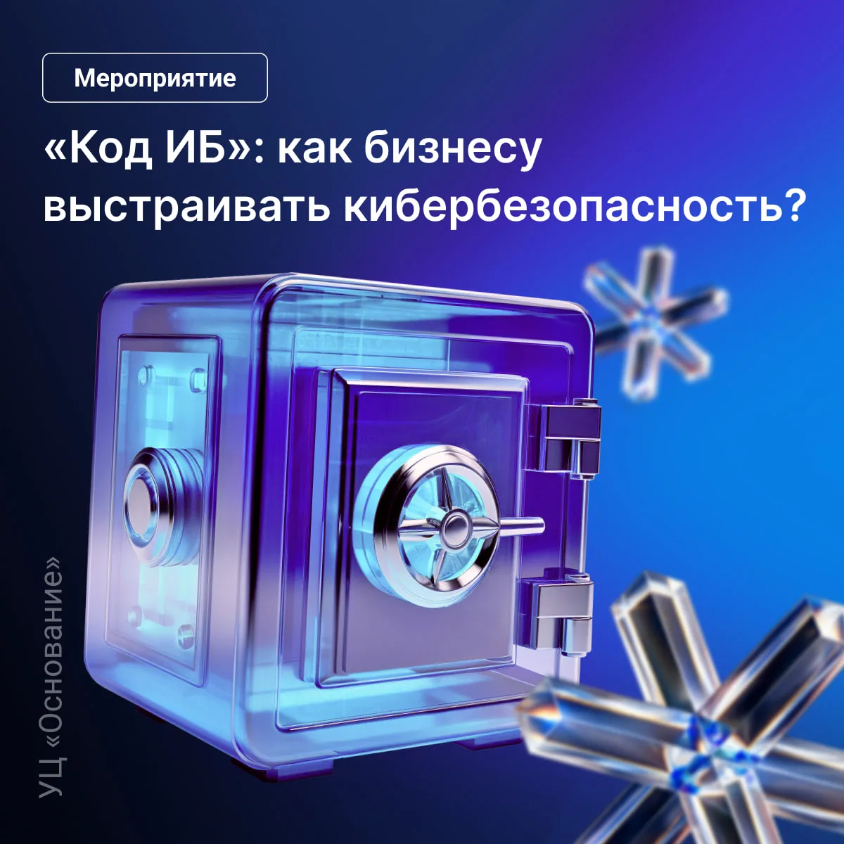 🗓 23 апреля в Санкт-Петербурге пройдет конференция «Код ИБ» для специалистов и руковод...