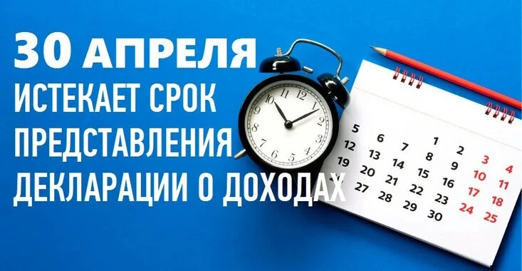 ДЕКЛАРАЦИЮ вовремя