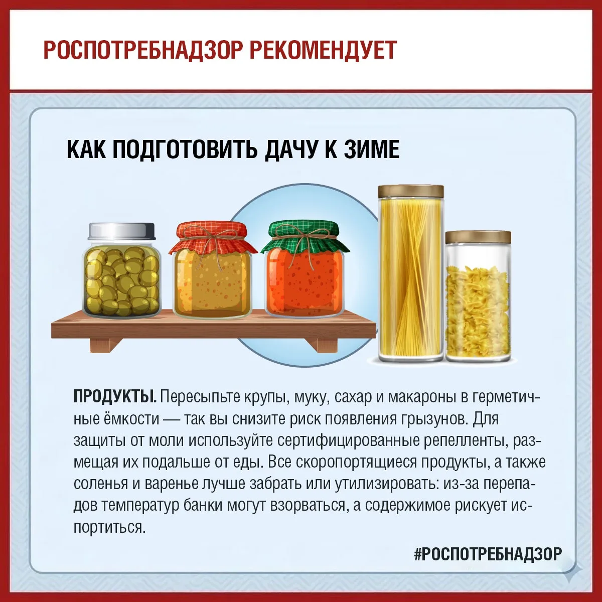 🏠 Как подготовить дачу к зиме: рекомендации Роспотребнадзора