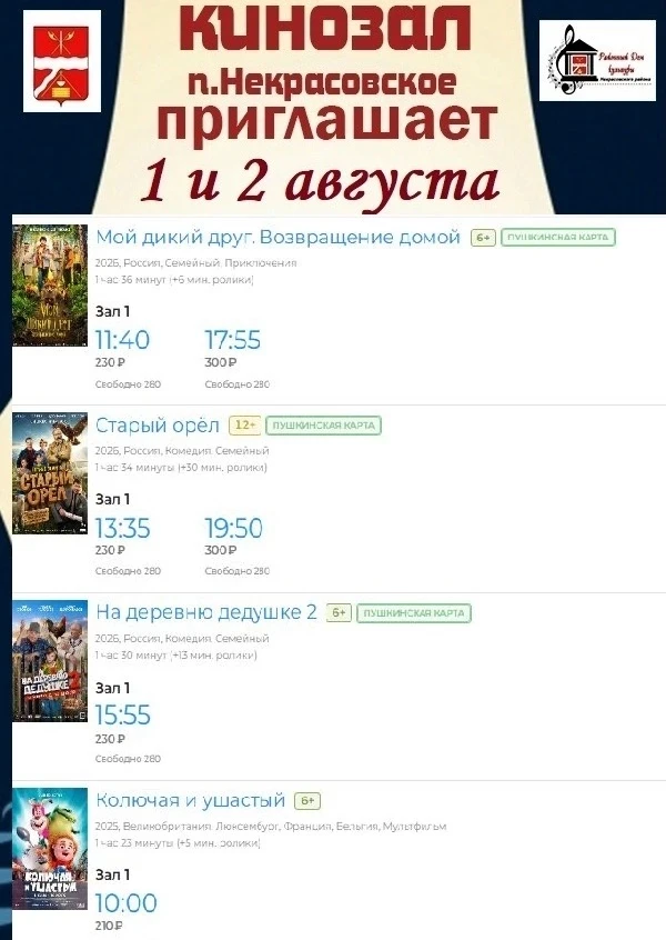 Кинозал 1 и 2 августа