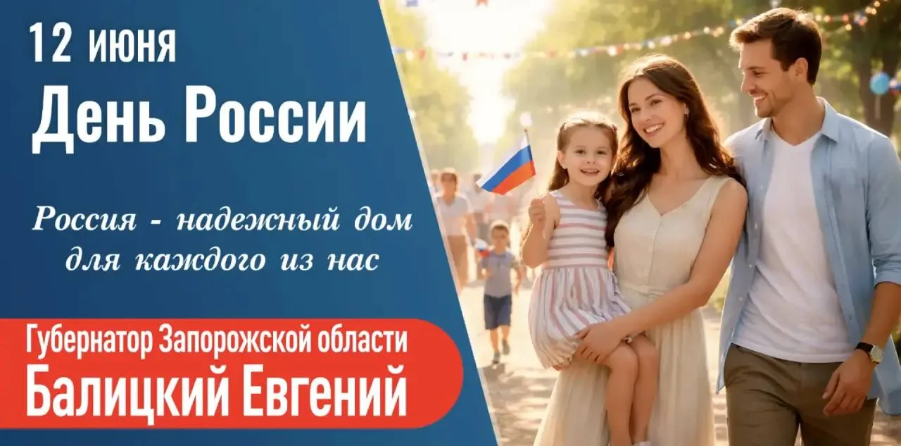 Дорогие жители Запорожской области, дорогие соотечественники!

Поздравляю вас с Днём нашей прекрасно
