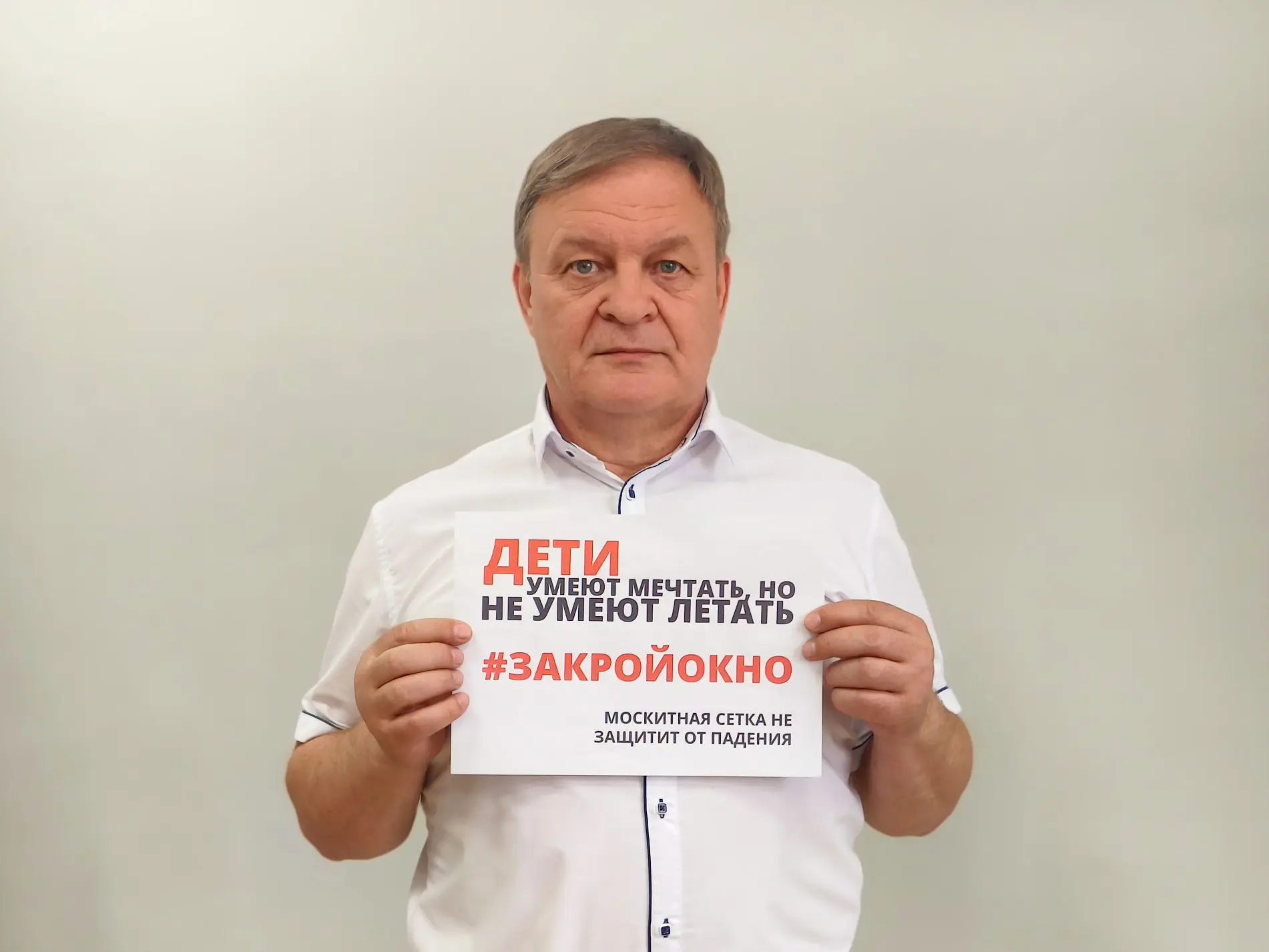 #ЗакройОкно