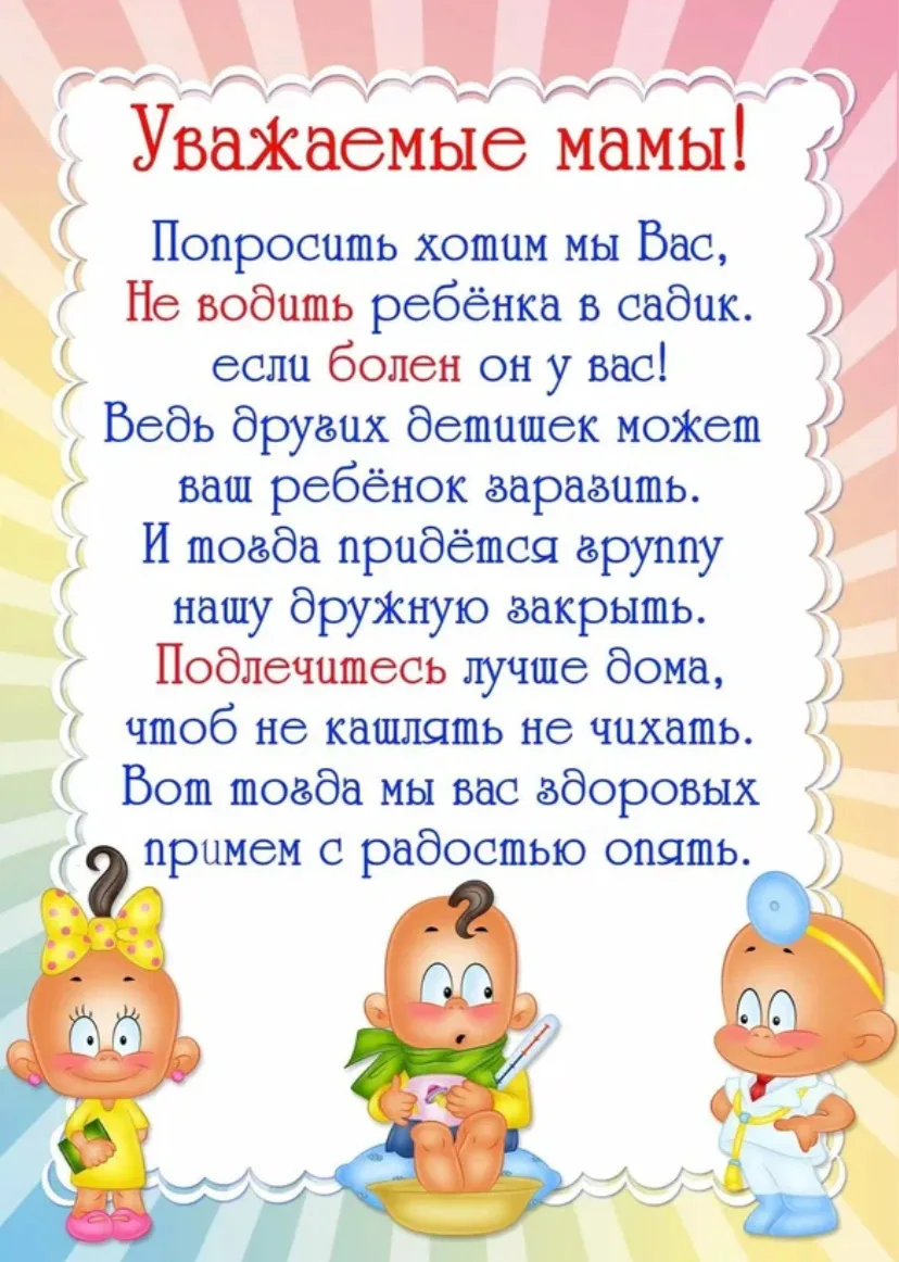 ✨Уважаемые мамы и папы! ✨

📄Напоминаем, что для здоровья всех деток в группе очень важно, чтобы в д