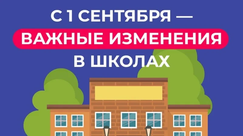 Изменения в школах в 2026–2027 учебном году

📌 Особый статус педагога
Готовится указ, который закре