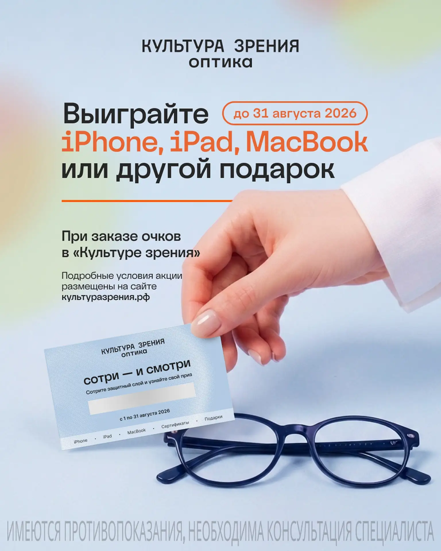 Сотри — и смотри!