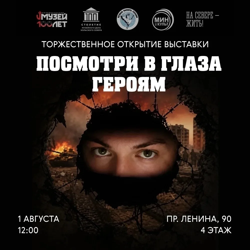 🕯 Открытие новой выставки памяти защитников Отечества «Посмотри в глаза Героям»!