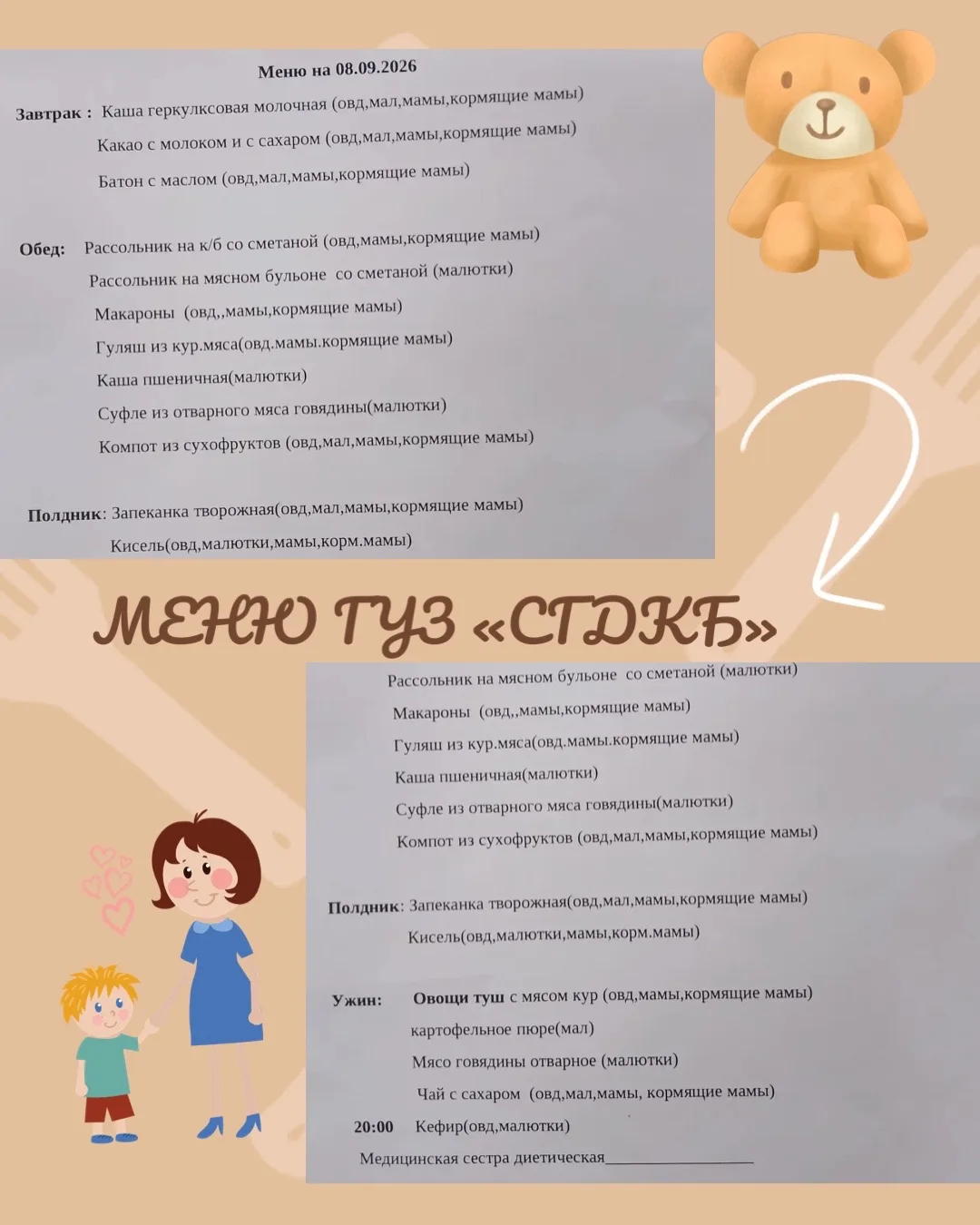Питание в стационаре