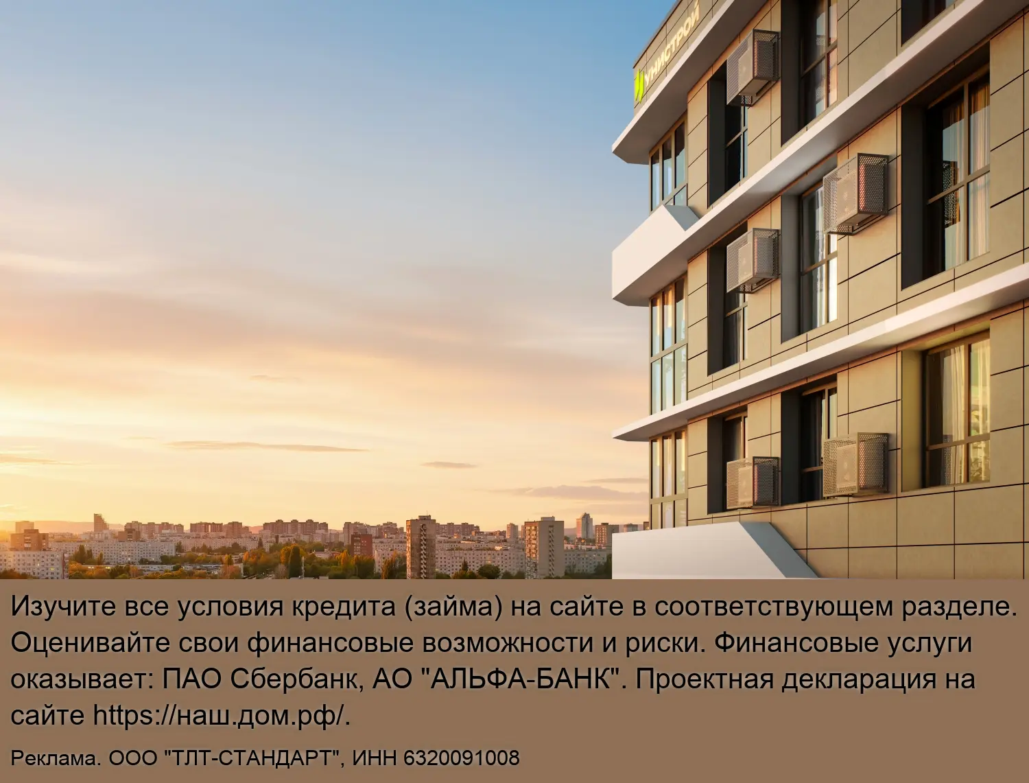Уникум на Ленинском — вид на Волгу и Жигулевские горы