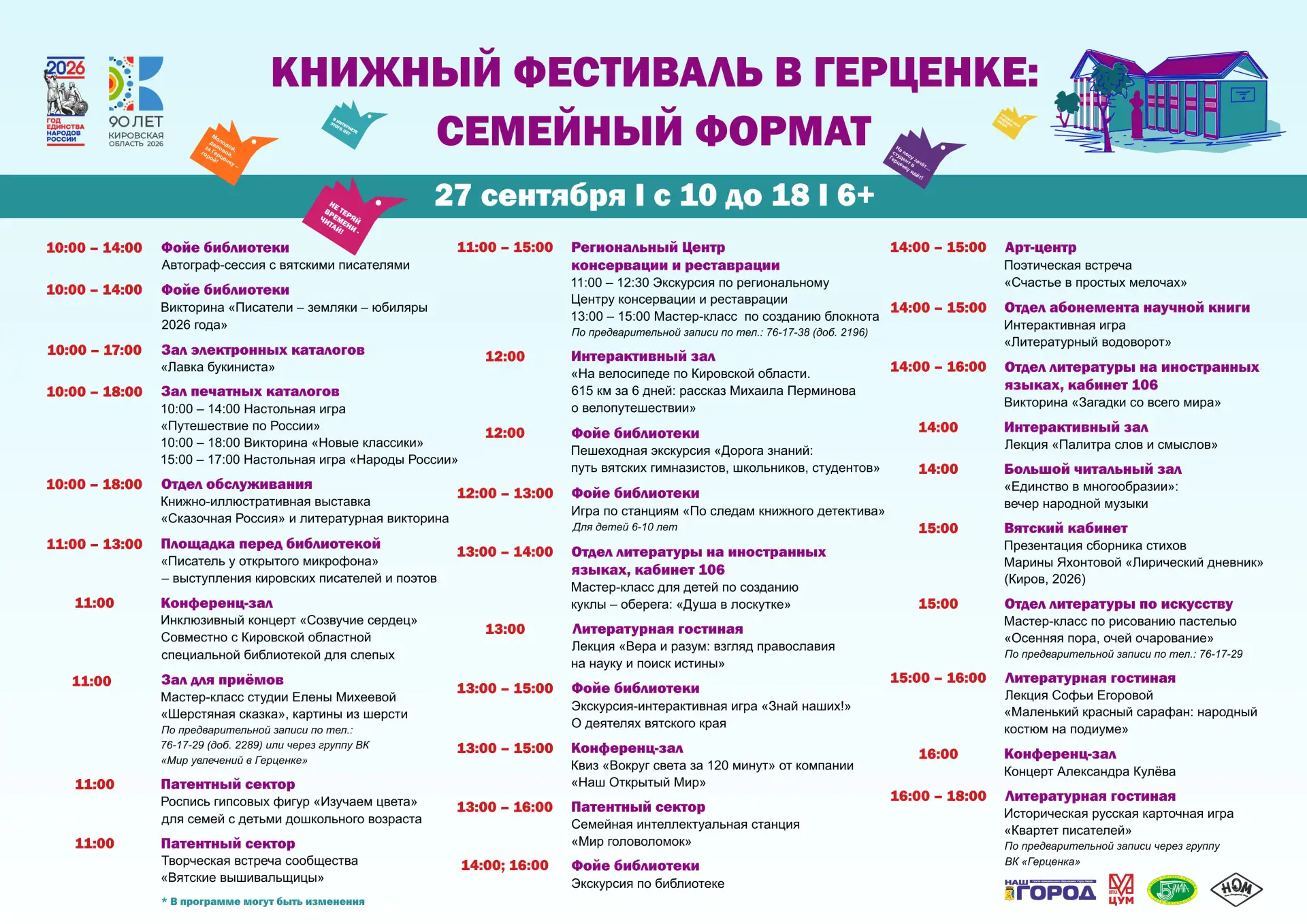 💥В Герценке 27 сентября пройдет Книжный фестиваль в семейном формате, который объедини...