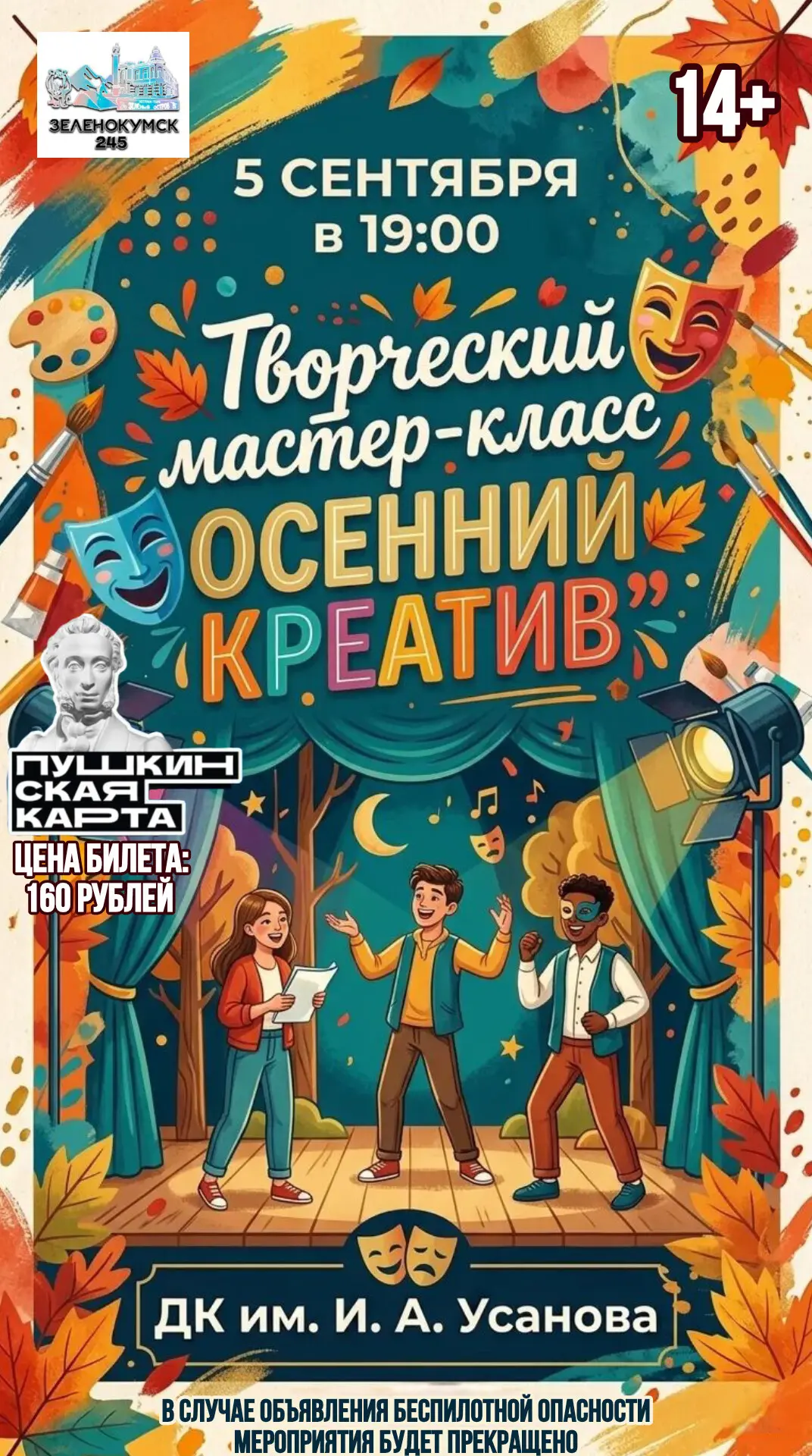 Мероприятие ориентировано на молодых людей, увлеченных искусством и стремящихся найти с...