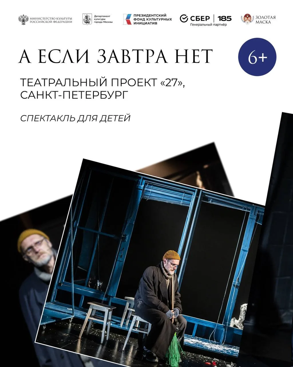 Сегодня в 19:00 на сцене Московского еврейского театра «Шалом» покажут «А если завтра нет» Театральн