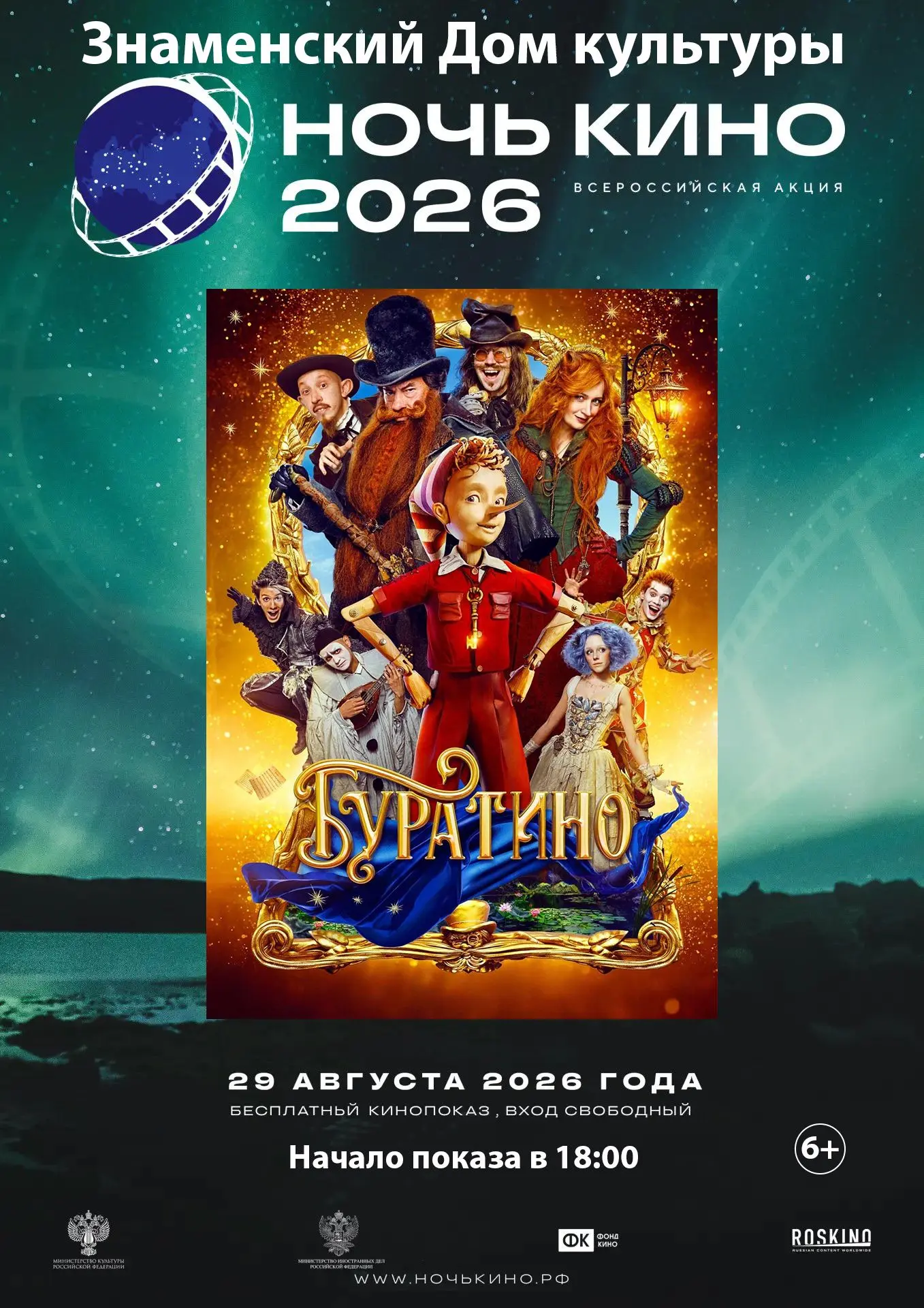 Дорогие зрители!