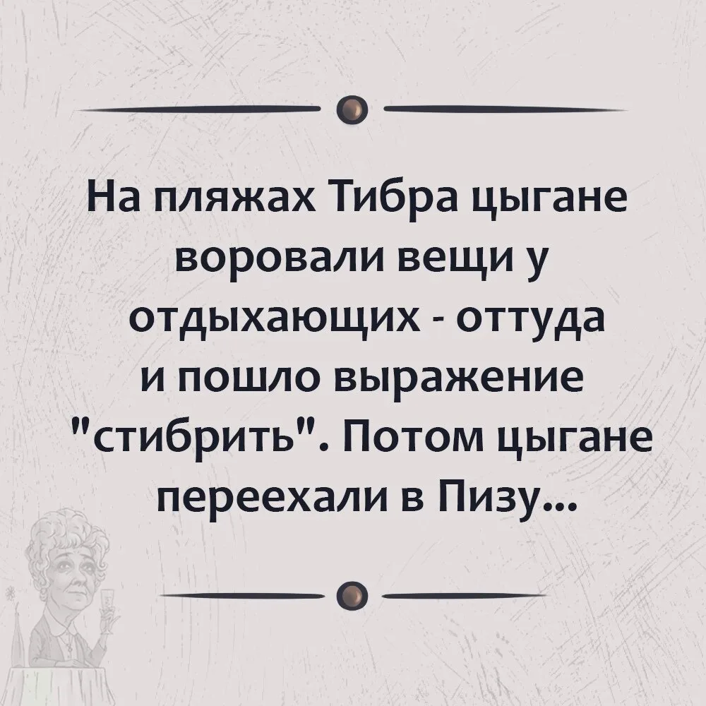 ГЕОГРАФИЯ С ХАРАКТЕРОМ: НАЧАЛИ ЗА ЗДРАВИЕ НА ТИБРЕ, А ЗАКОНЧИЛИ В ПОЛНОЙ ПИЗЕ!