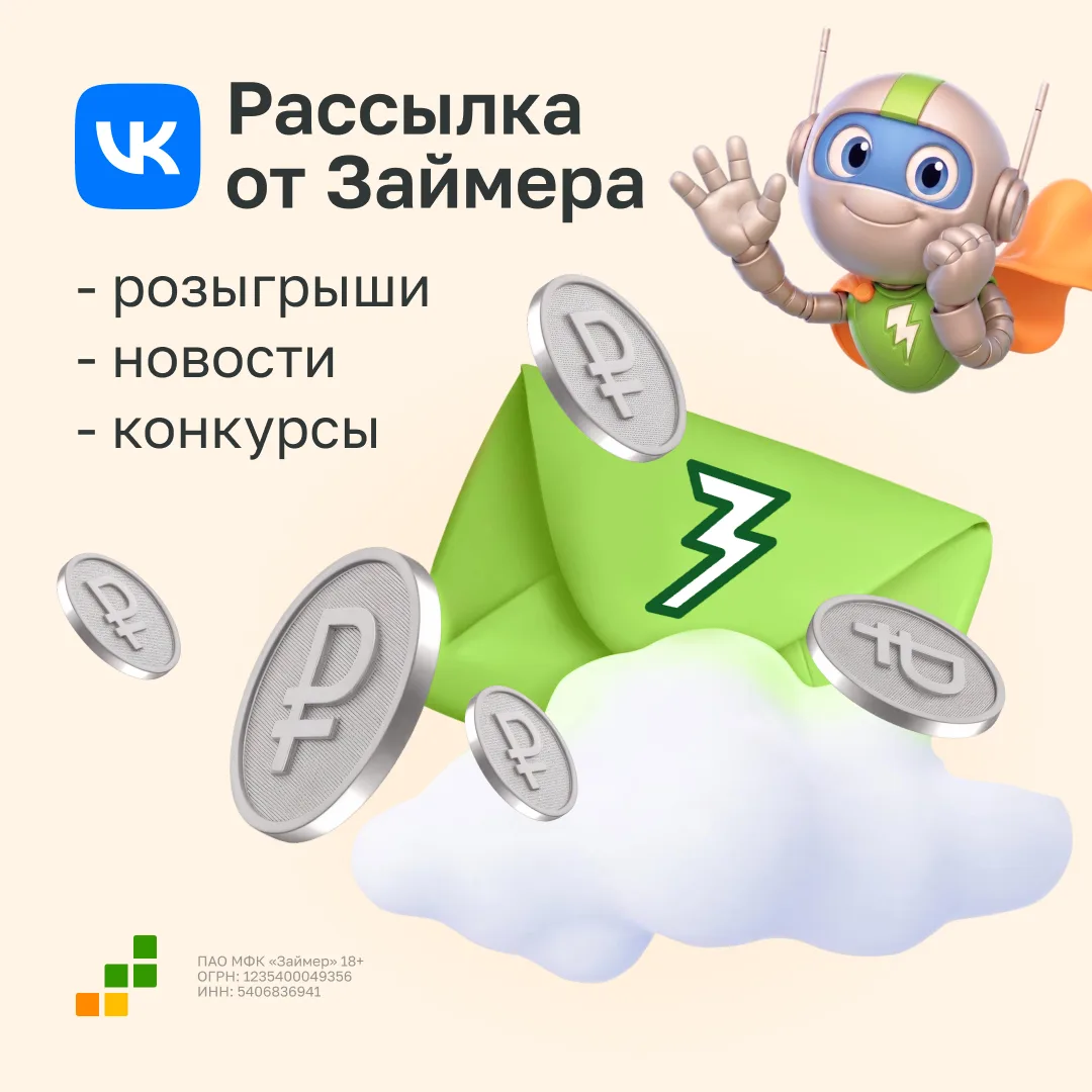 📦 Рассылка Вконтакте поможет вам быть в курсе актуальных новостей, акций и полезной информации