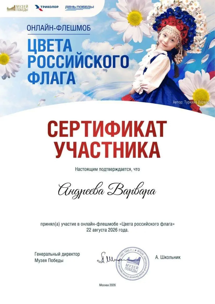 📢 🇷🇺МЫ УЧАСТНИКИ ВИРТУАЛЬНОГО ПОЛОТНА Онлайн-флешмоба "Цвета Российского Флага" 2026