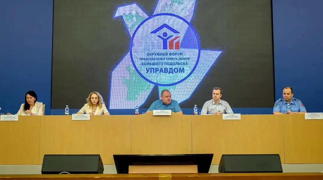 20 народных троп и капремонт 82 домов: что обсудили на форуме «Управдом» в Подольске