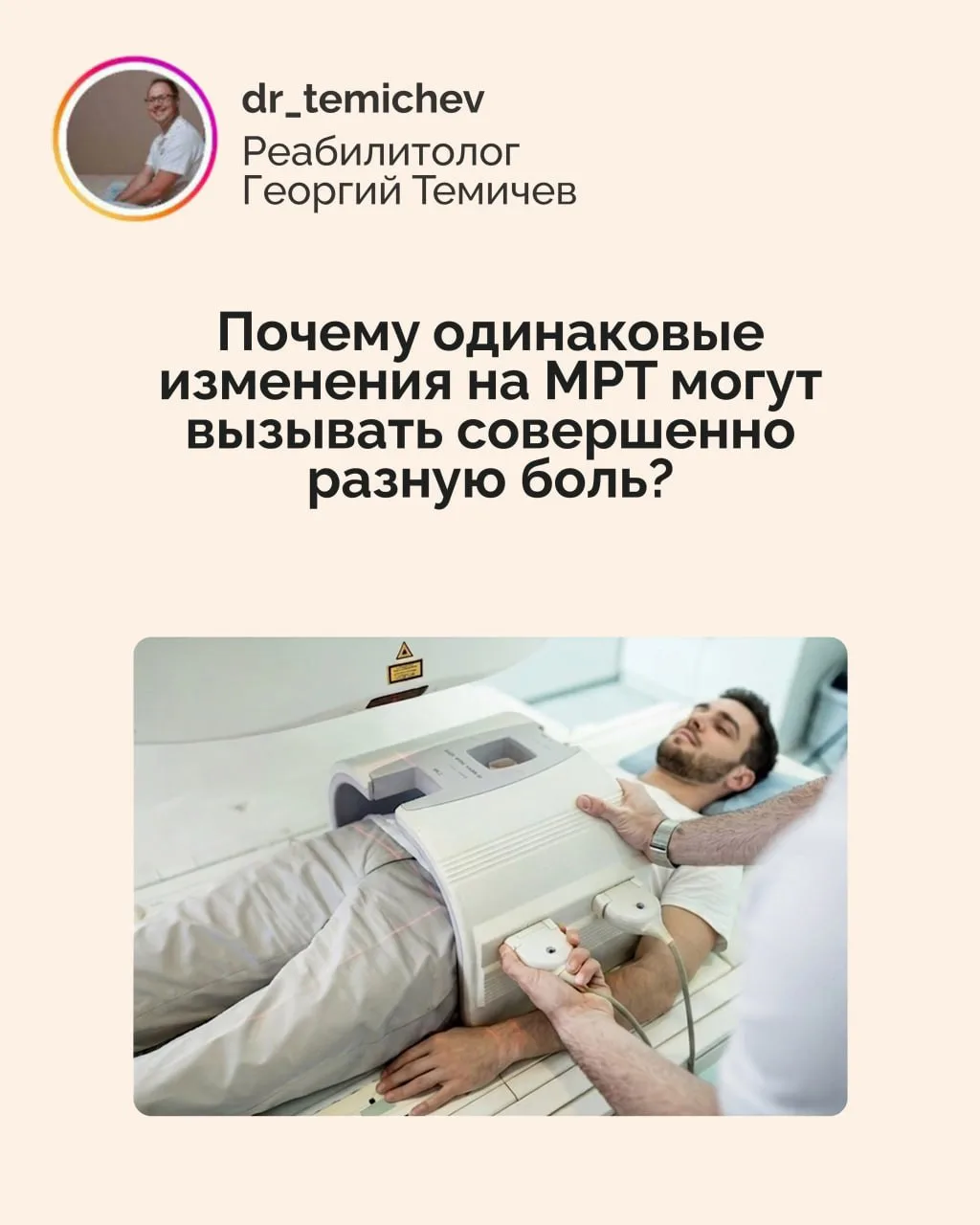 Почему одинаковые изменения на МРТ могут вызывать совершенно разную боль?

Долгое время считалось, ч