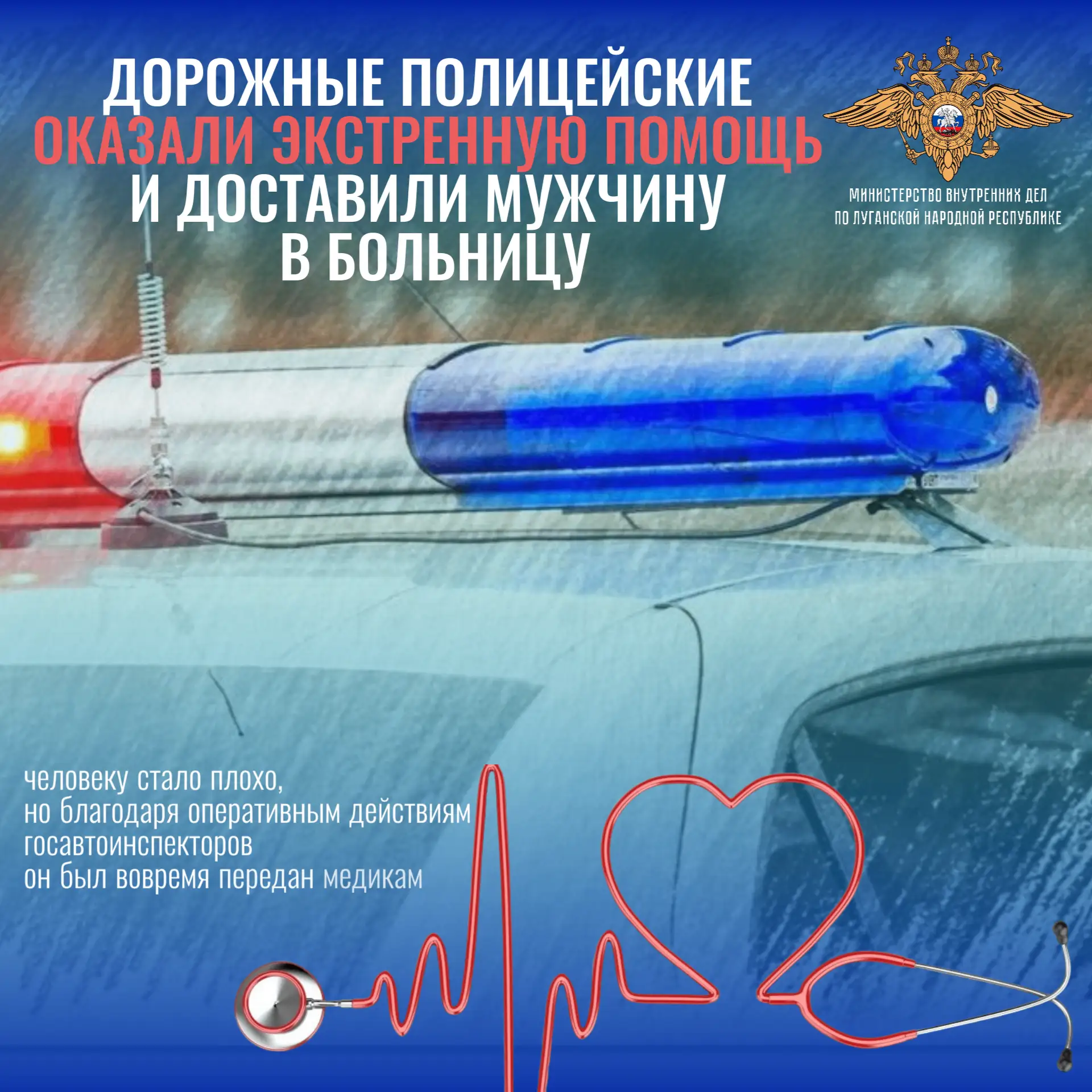 Сотрудники Госавтоинспекции региона оказали экстренную помощь и доставили мужчину в больницу

👮‍♂️ 