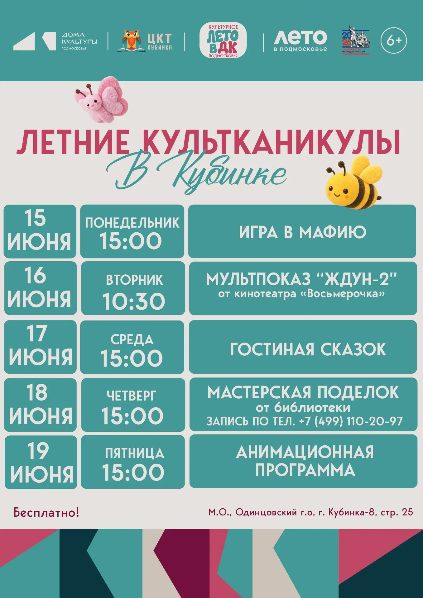 Лето продолжается! ☀️ Третья неделя «Летних культканикул» в Кубинке
Центр культуры и  творчества при