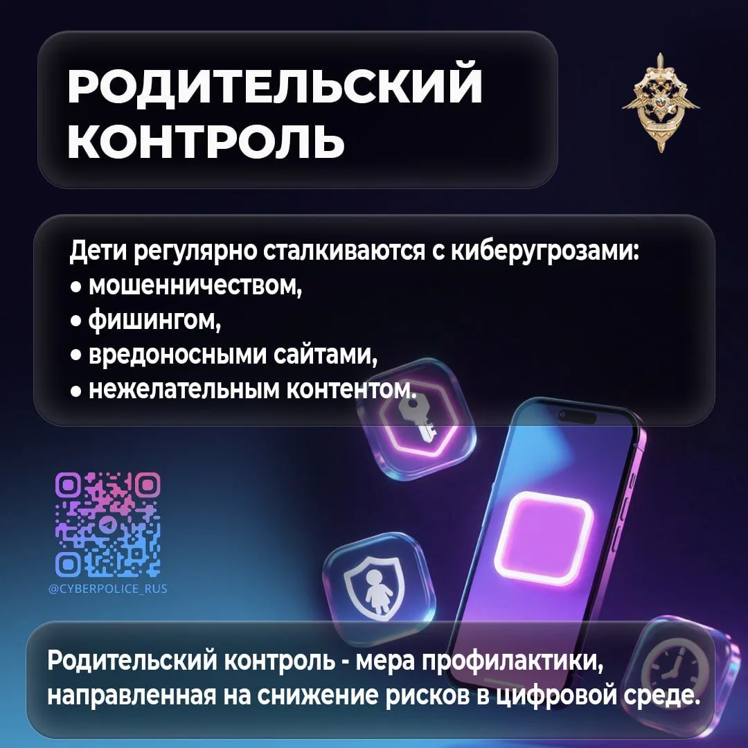 Уважаемые коллеги! Информируем о родительском контроле как мере профилактики, направлен...
