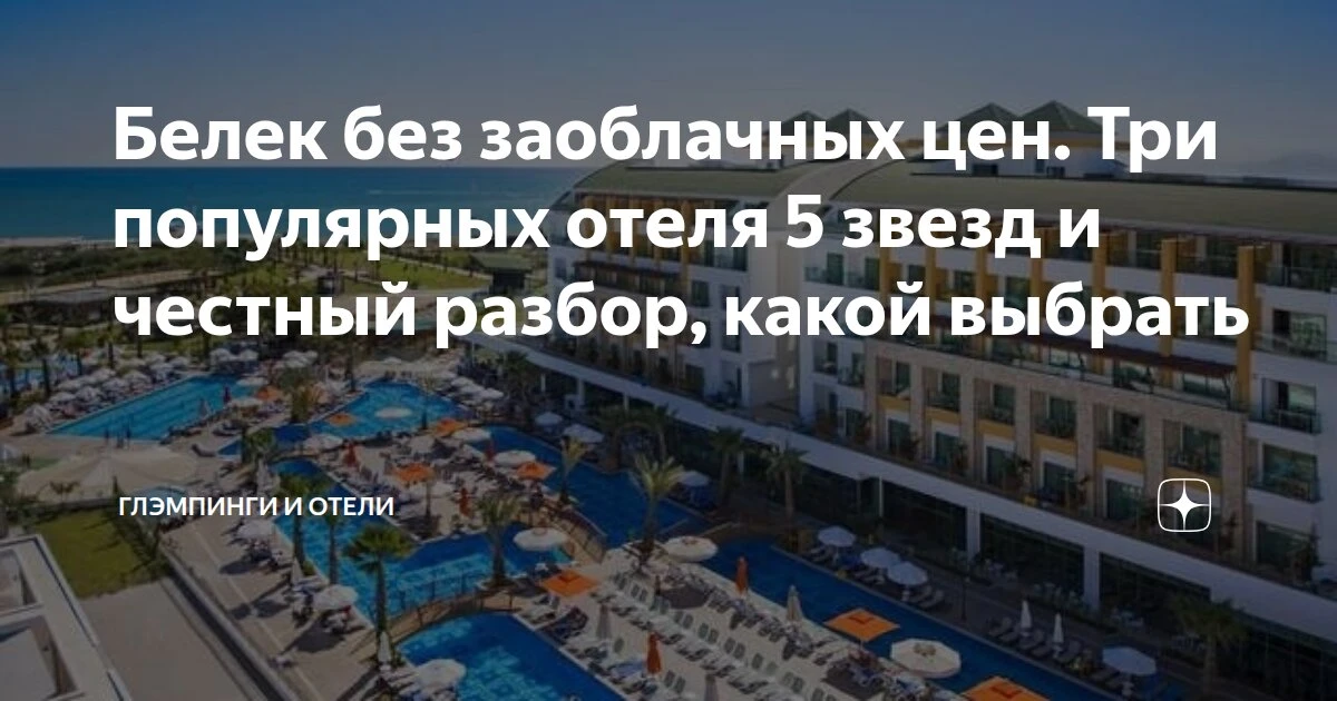 Xanadu, Port Nature, Dobedan: 3 популярнейших отеля Белека, какой выбрать для отдыха в ...