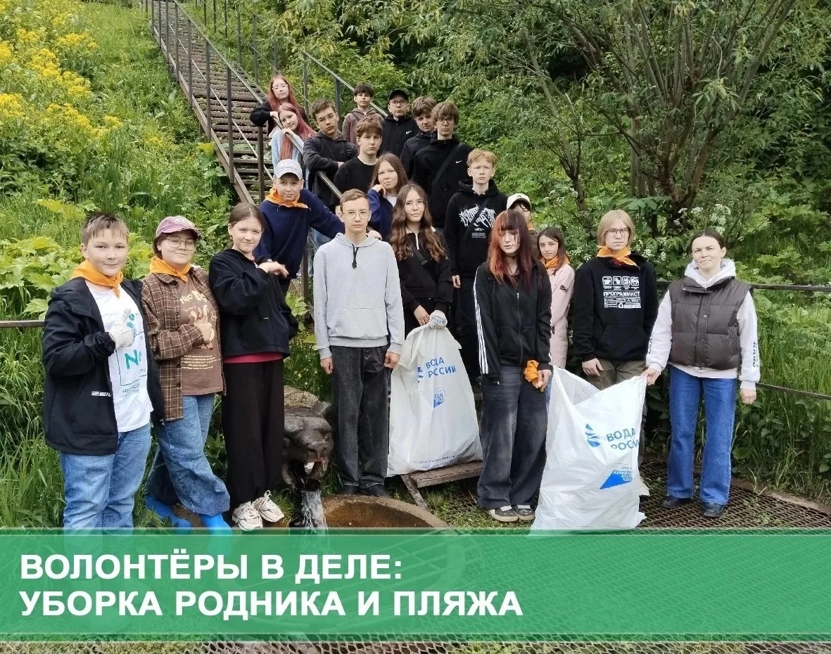 Волонтёры в деле: уборка родника и пляжа

Волонтёры школы № 2 города Кудымкара вместе с вожатыми Све