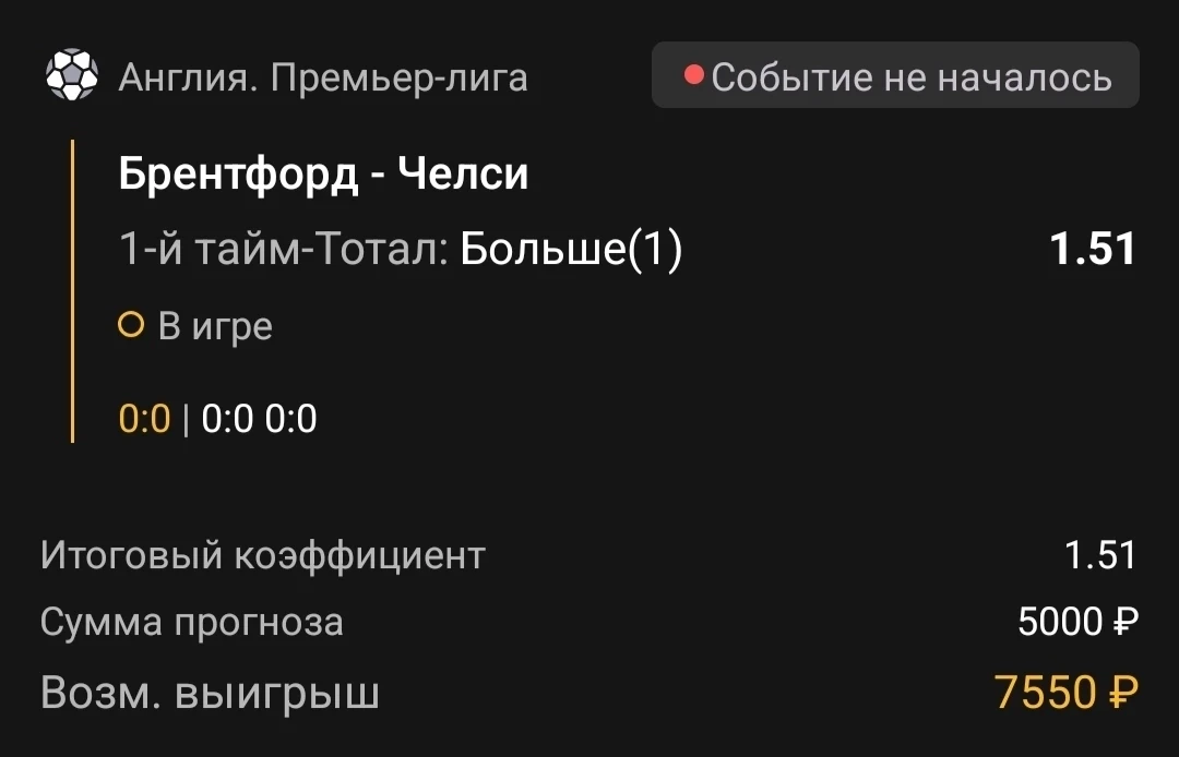 1-й тайм | Тотал 0.5-1 (Б)