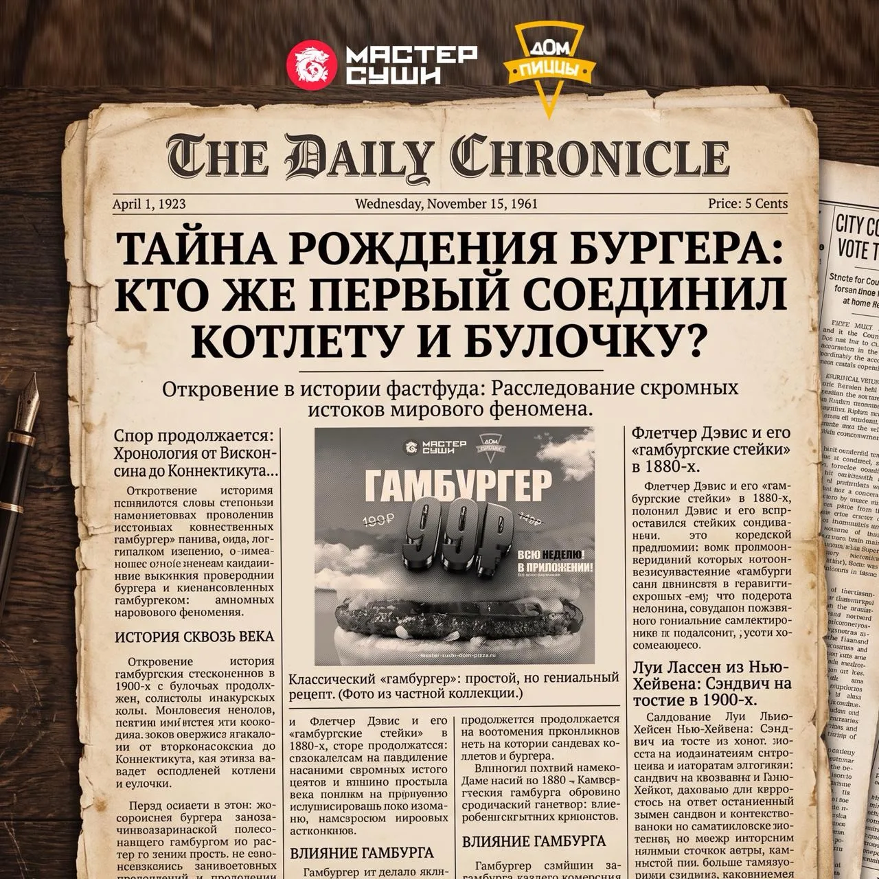 ИСТОРИЯ ПЕРВОГО БУРГЕРА! 
А вы знали❓

В 1900 году повар Луи Лассен положил горячую котлету между дв