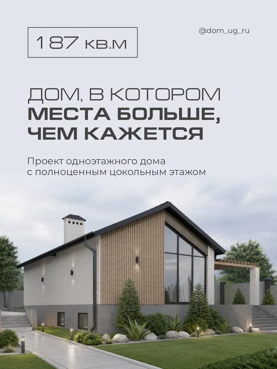 187 м², где нашлось место не только для необходимого, но и для желаемого✨