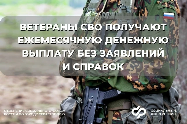 🇷🇺 При назначении ежемесячной денежной выплаты ветеранам боевых действий набор социальных услуг (Н