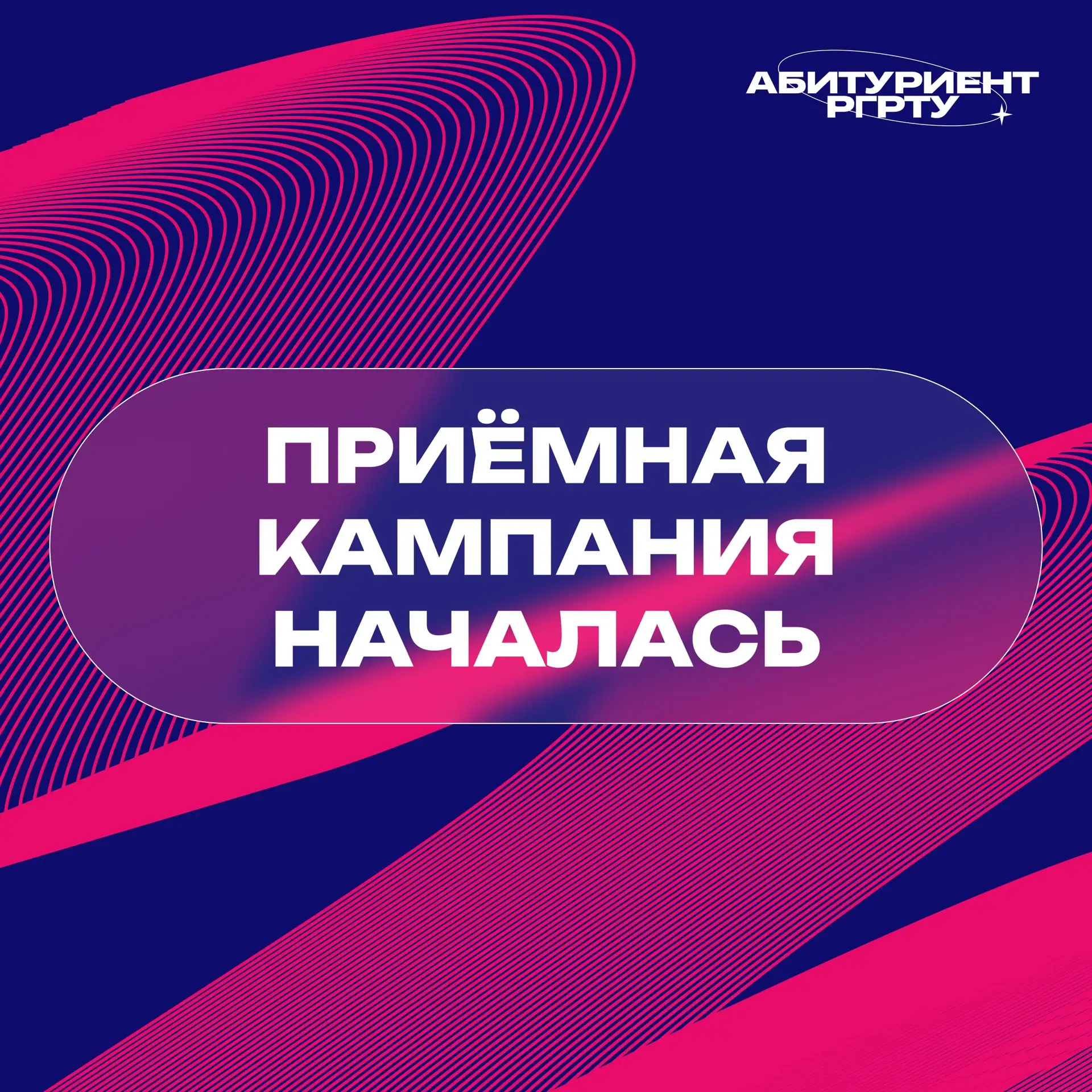 РГРТУ ждёт абитуриентов!

⚡️ Стартовала приёмная кампания РГРТУ!

 Для тысяч выпускников это начало 
