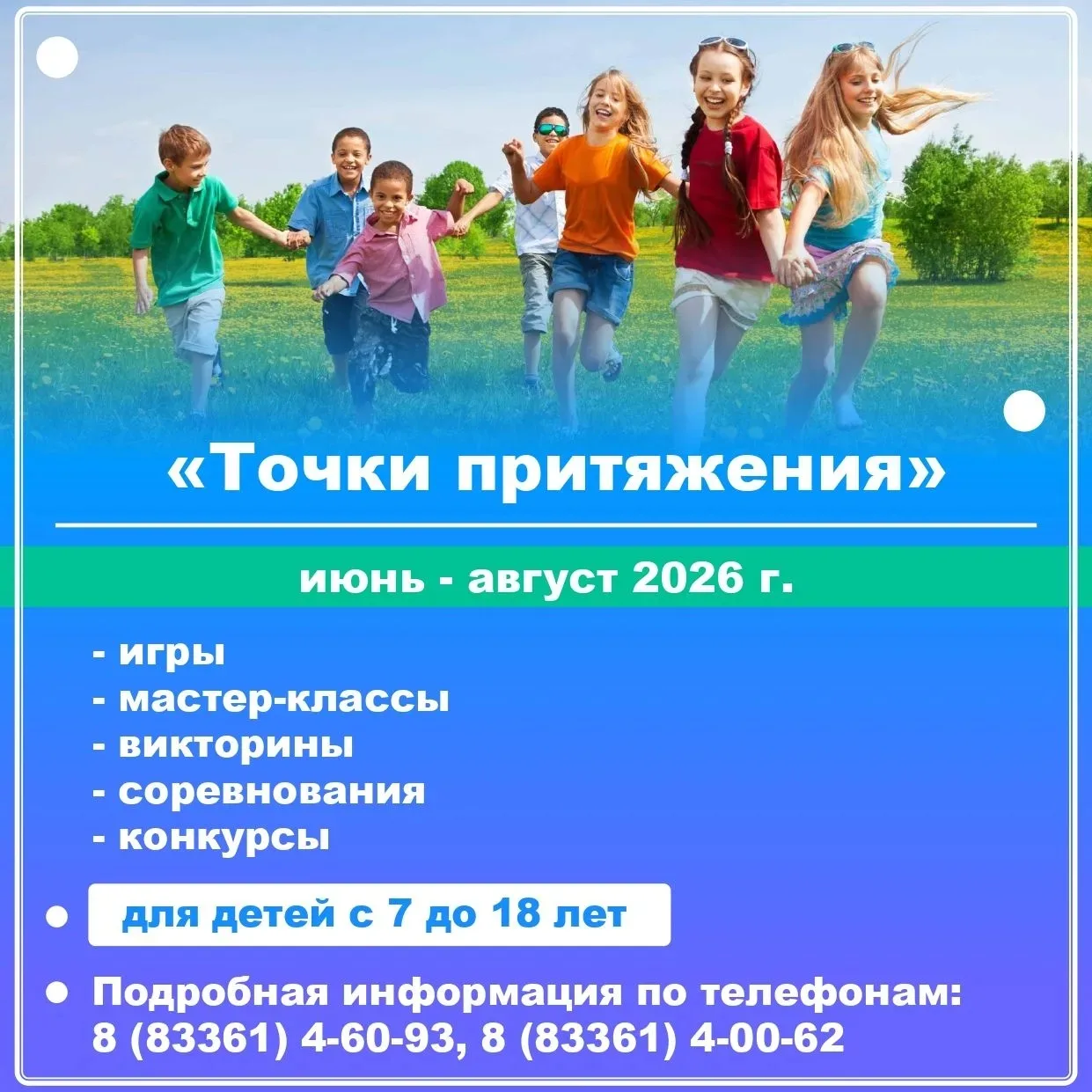 ☀️Лето без скуки: «Точки притяжения» в городе Кирово-Чепецке