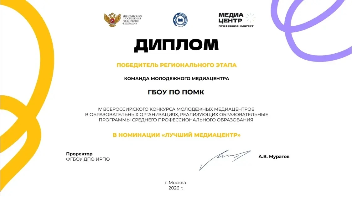 Центр опережающей профессиональной подготовки Пензенской области от всей души поздравляет Молодёжный